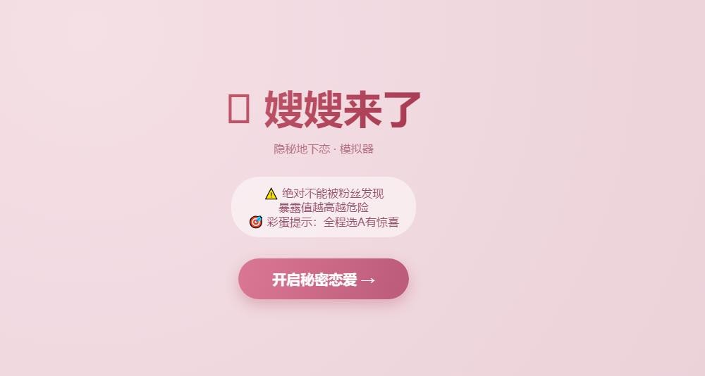 嫂嫂模拟器