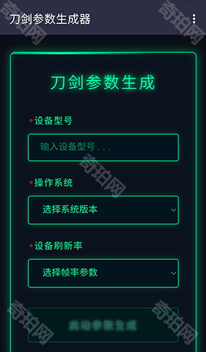 刀剑参数生成器