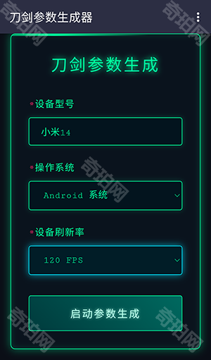 刀剑参数生成器