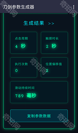 刀剑参数生成器