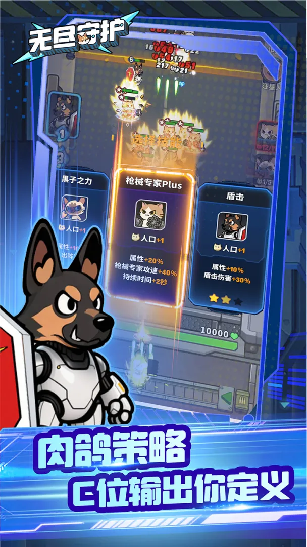 无尽守护