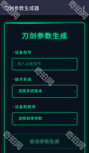 刀剑参数生成器免费版