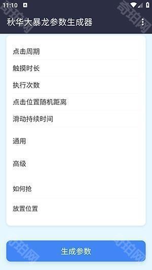 刀剑参数生成器免费版