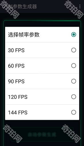 刀剑参数生成器免费版