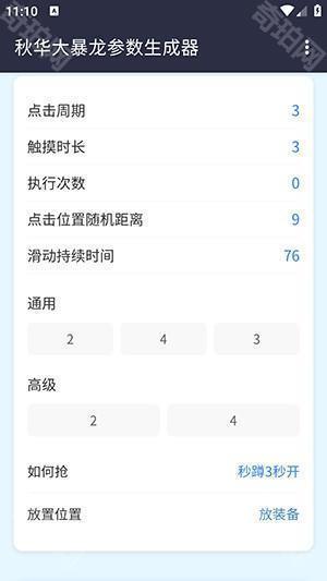 刀剑参数生成器免费版