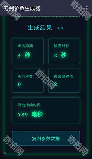 刀剑参数生成器免费版