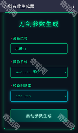 刀剑参数生成器免费版