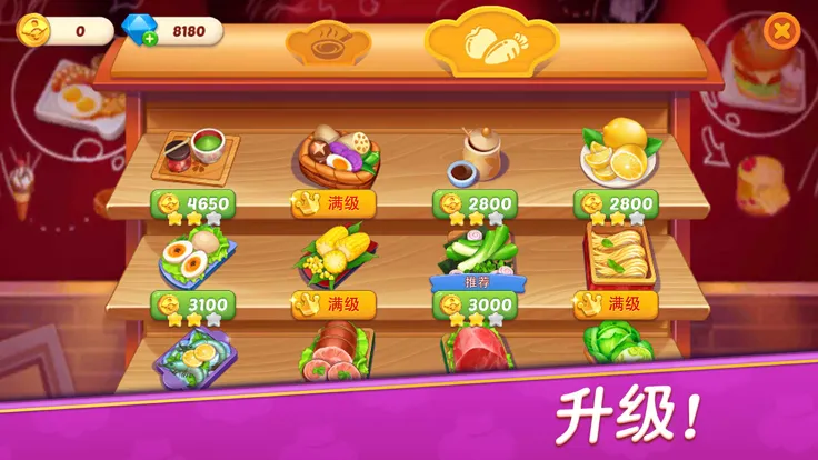 星厨志愿最新版
