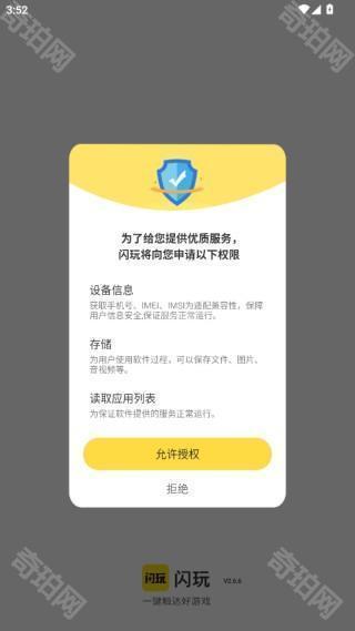 闪玩