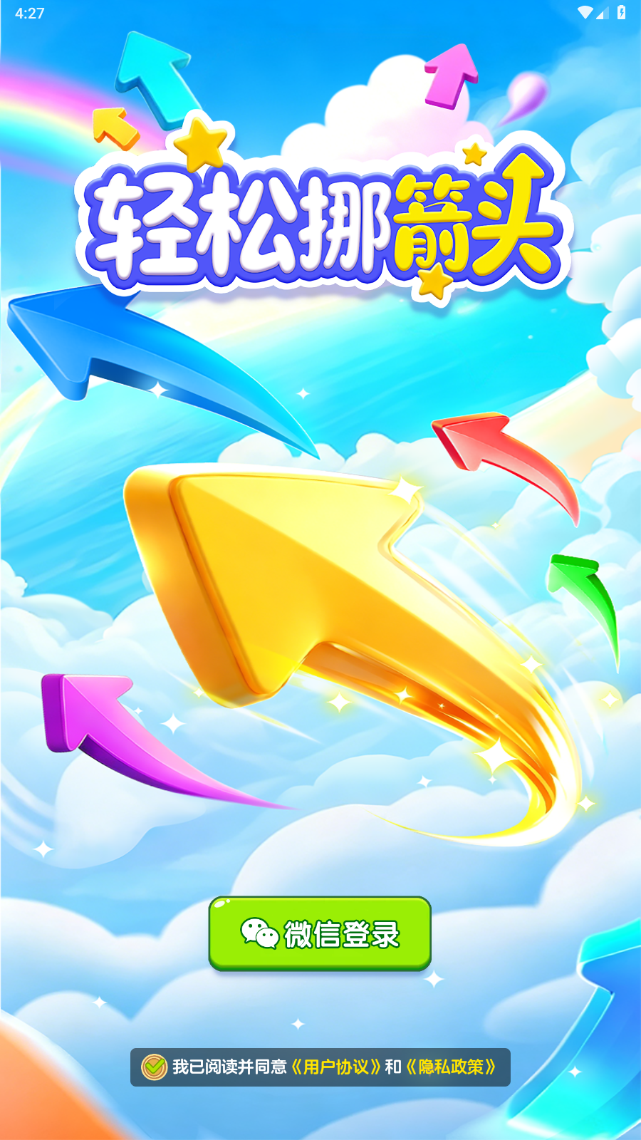 轻松挪箭头红包版