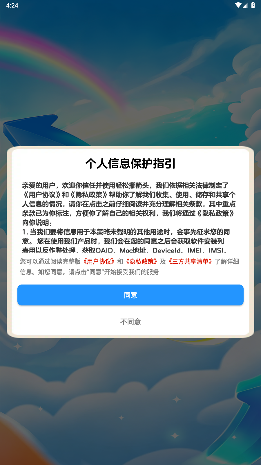 轻松挪箭头红包版