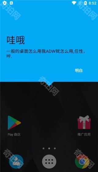 adw桌面