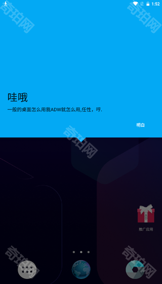 adw桌面中文版