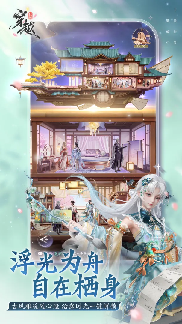 代号穿越