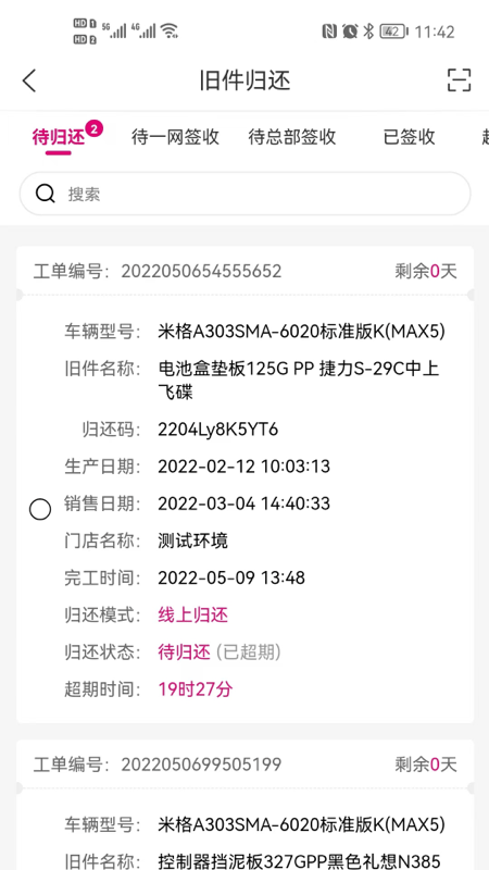 爱玛零售通
