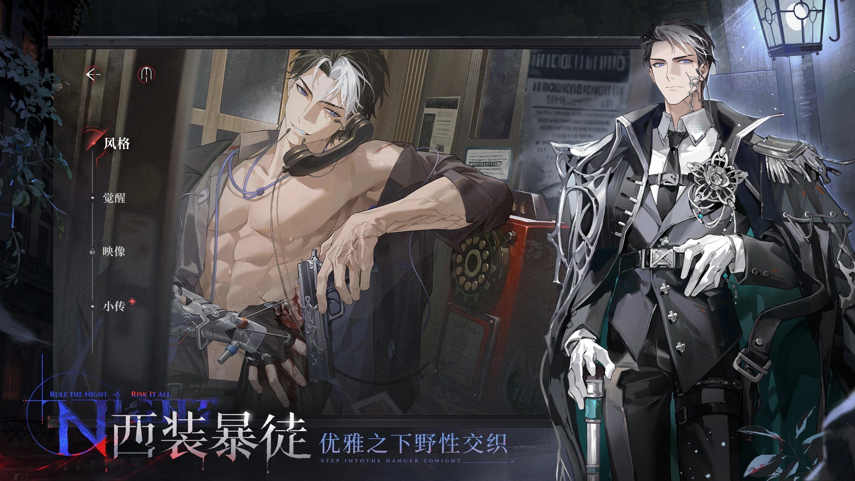 夜幕之下官方正版