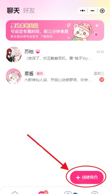 AI星朋友免费版