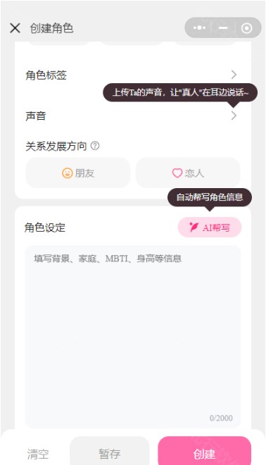 AI星朋友免费版