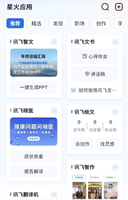 AI星朋友免费版