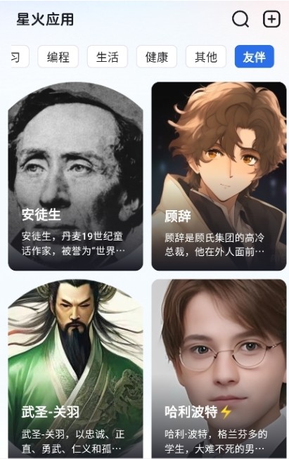 AI星朋友免费版