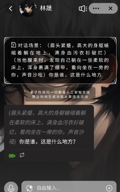 AI星朋友免费版