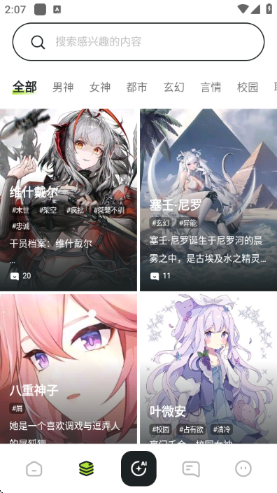 AI星朋友免费版
