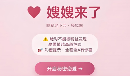 嫂嫂模拟器