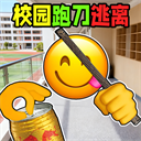 校园摸金跑跑无广告版