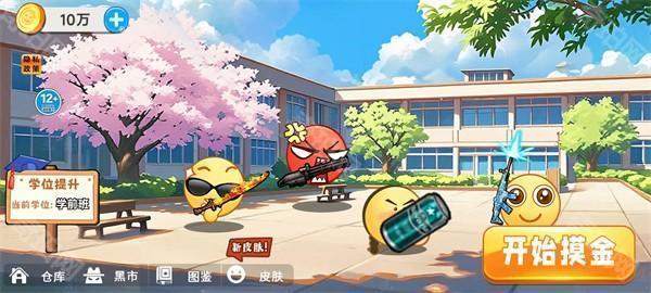 校园摸金跑跑