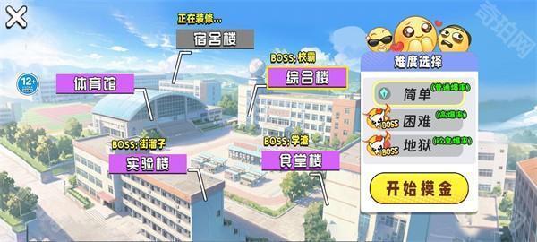 校园摸金跑跑