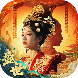 盛世天下女帝篇