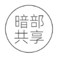 暗部软件库