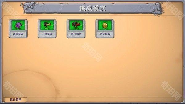 植物大战僵尸融合版最新版本3.7.1