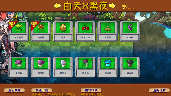 植物大战僵尸融合版最新版本3.7.1