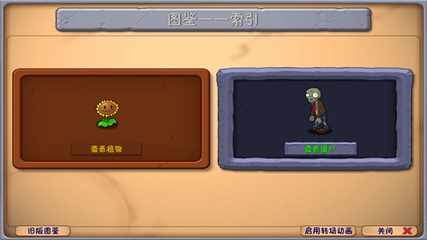 植物大战僵尸融合版最新版本3.7.1