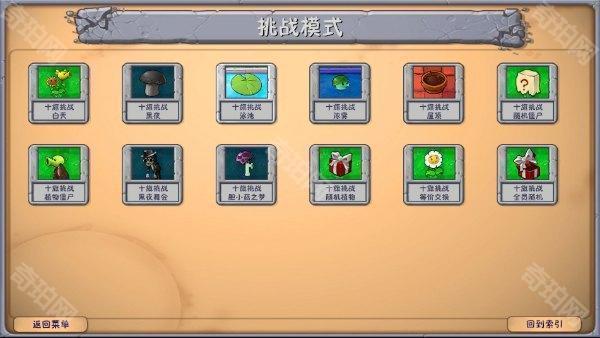 植物大战僵尸融合版最新版本3.7.1