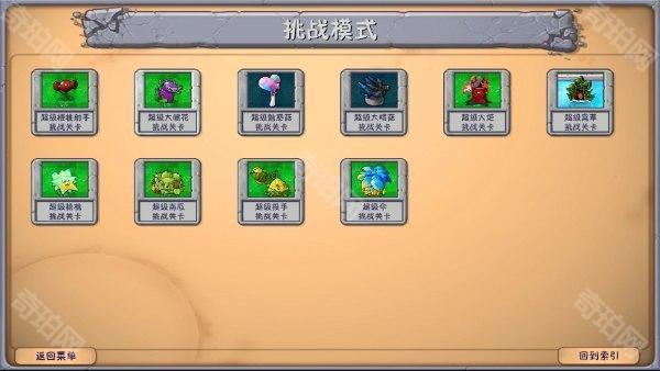 植物大战僵尸融合版最新版本3.7.1