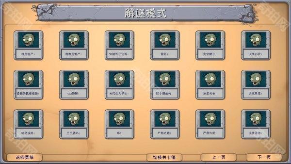 植物大战僵尸融合版最新版本3.7.1