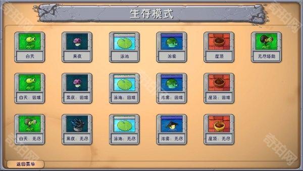 植物大战僵尸融合版最新版本3.7.1