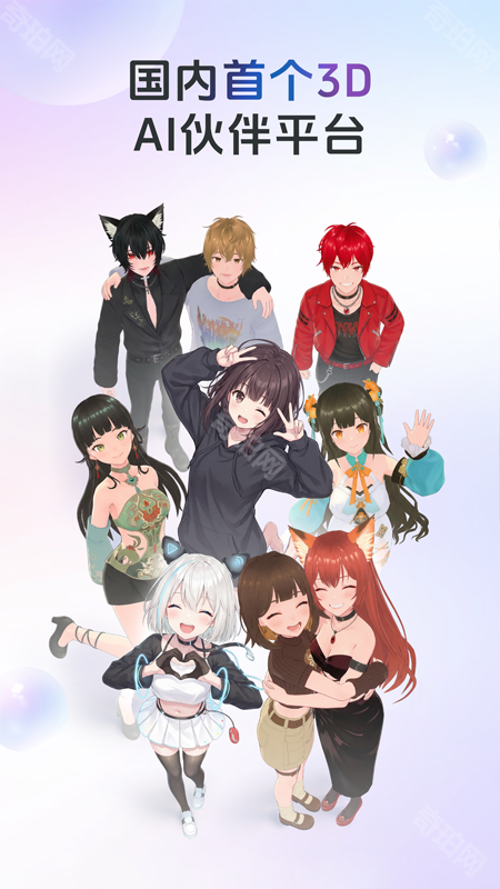 aifriends聊天互动app最新版