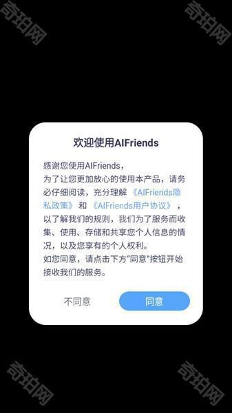 aifriends聊天互动app最新版