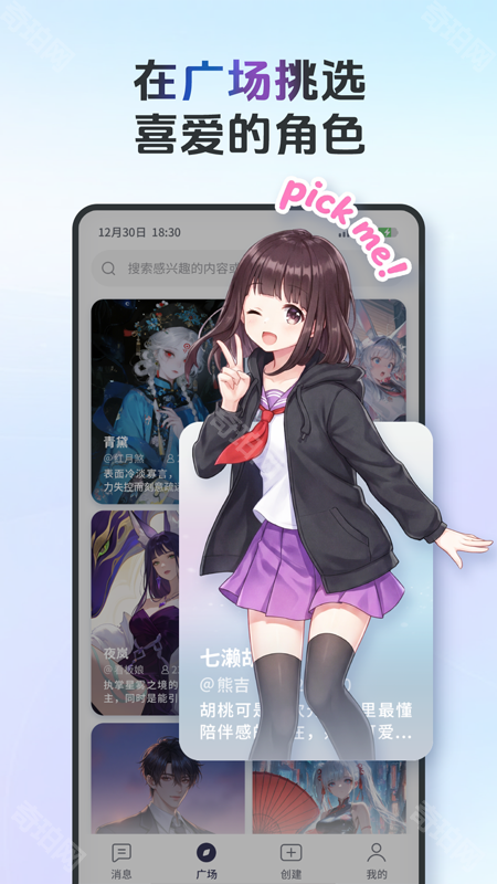 aifriends聊天互动app最新版