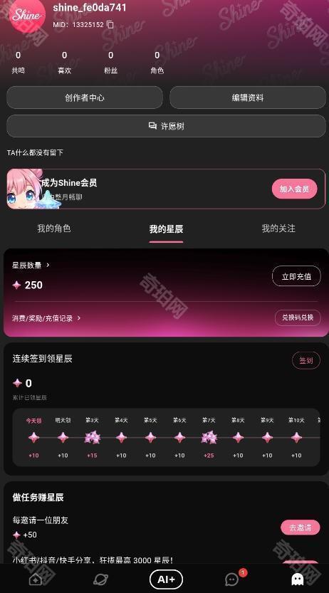 ShineAI虚拟聊天软件