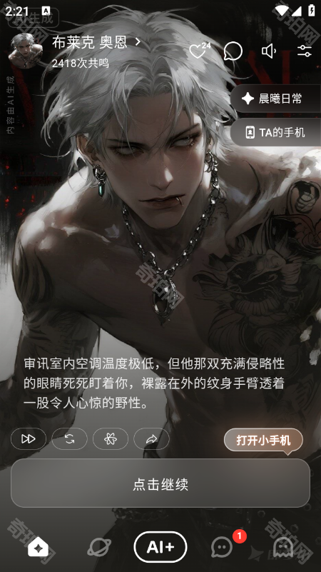 ShineAI虚拟聊天软件