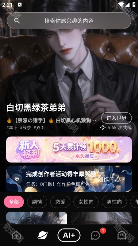 ShineAI虚拟聊天软件