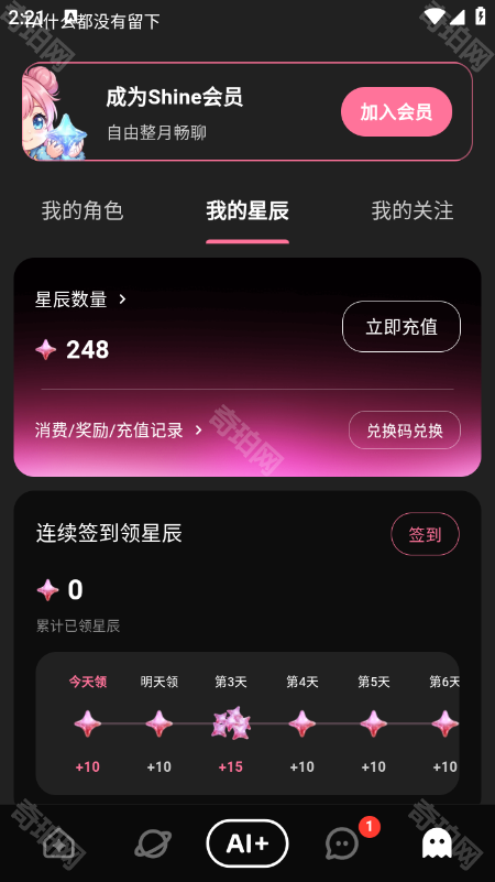 ShineAI虚拟聊天软件