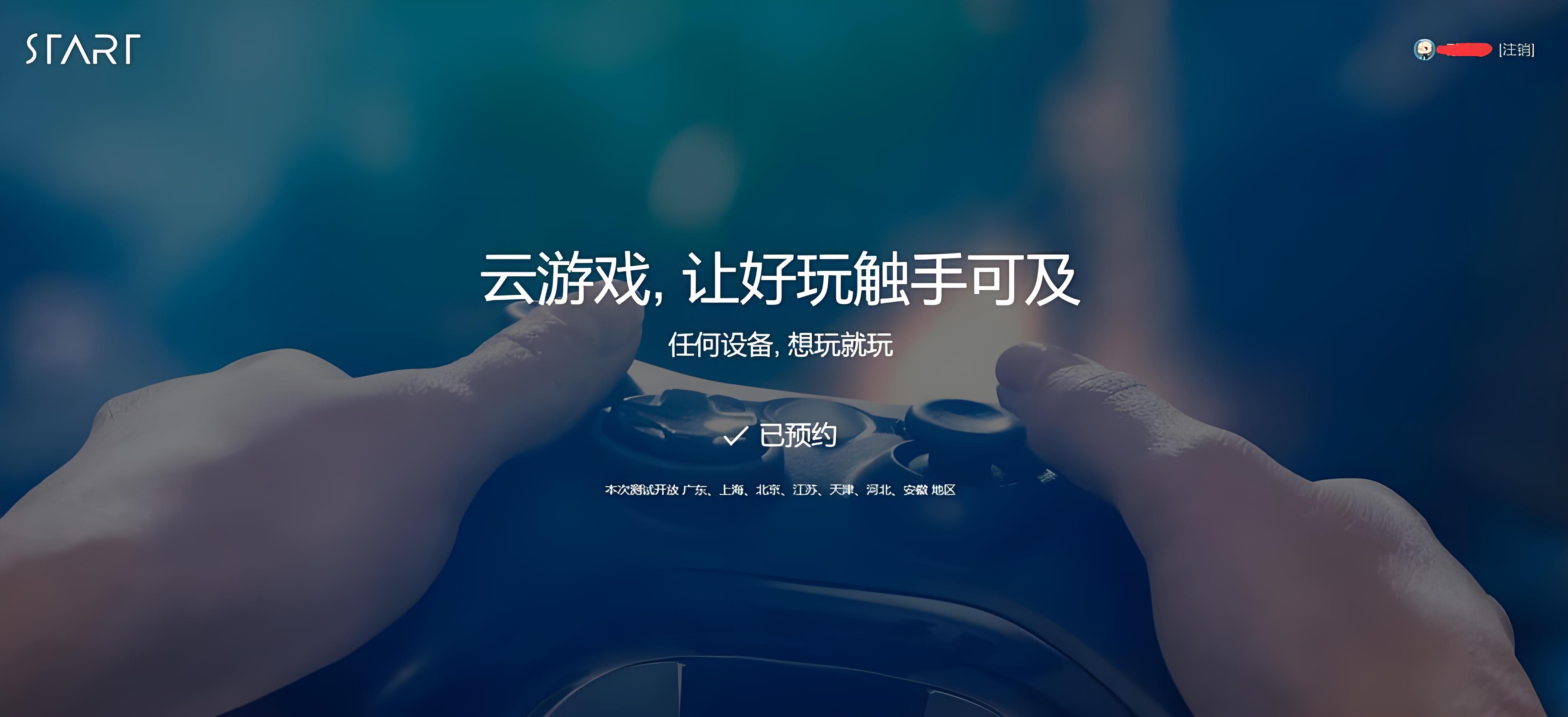 机咪云游戏