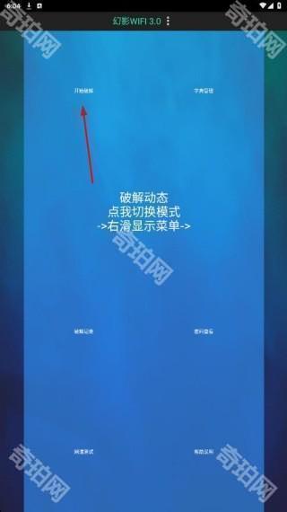 幻影wifi