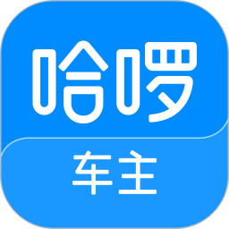哈啰出行司机版