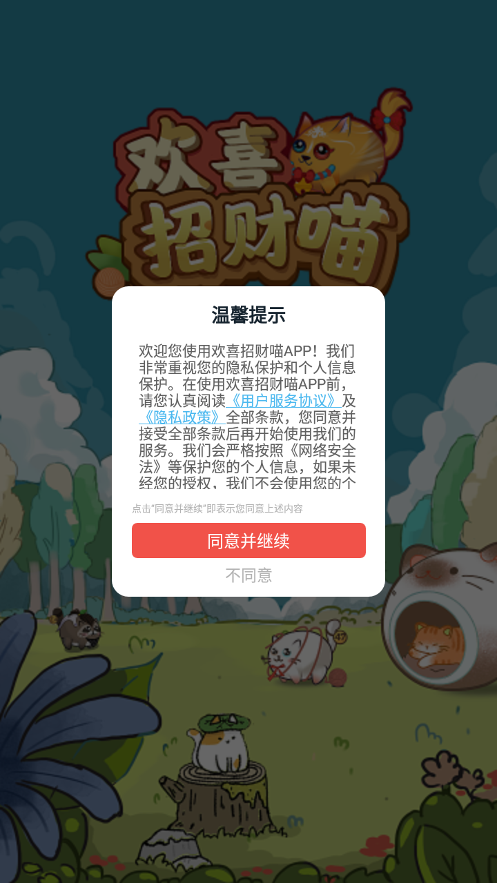 欢喜招财喵